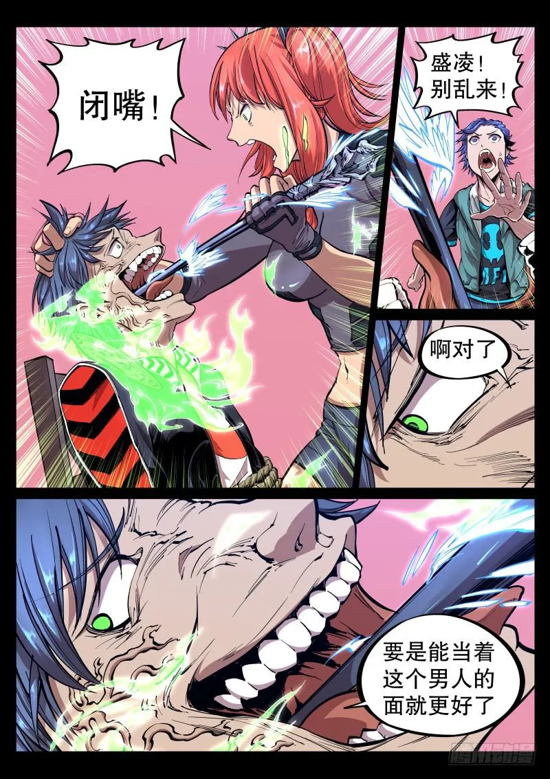 第三十五话.果然是敌人 第3页