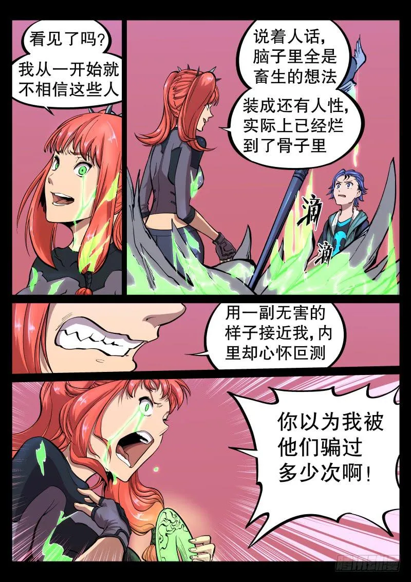 第三十五话.果然是敌人 第6页