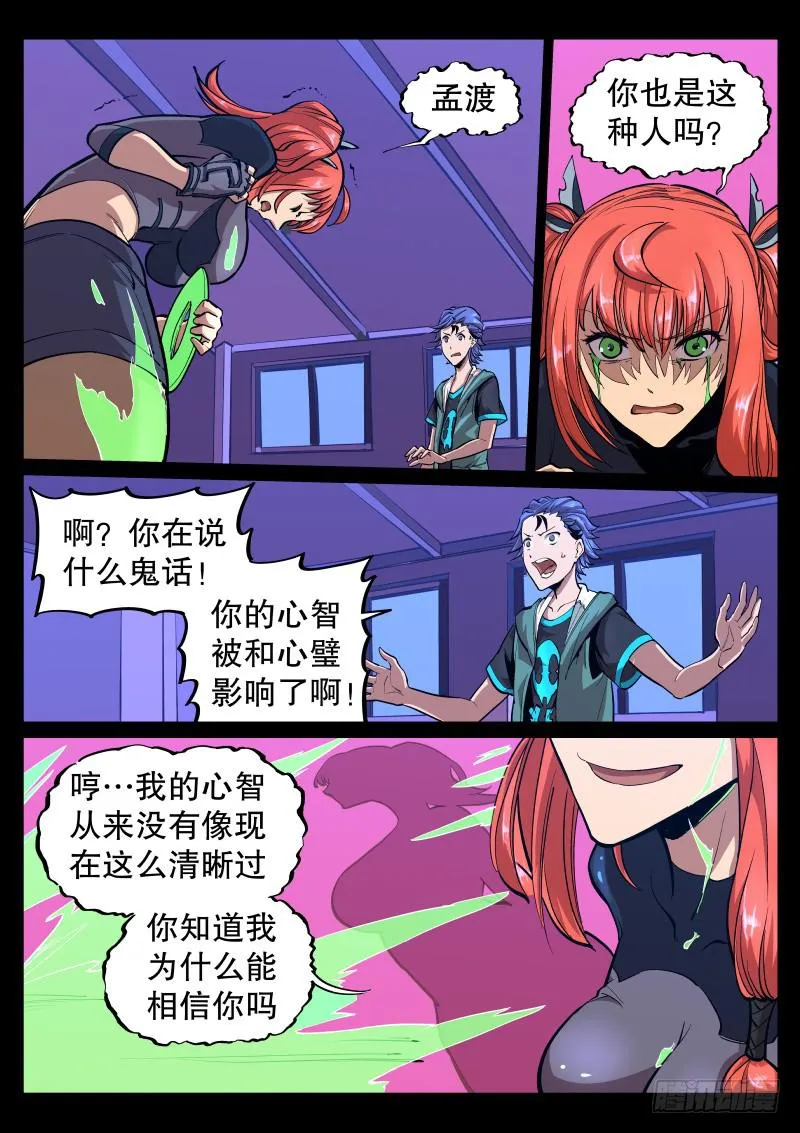 第三十五话.果然是敌人 第7页