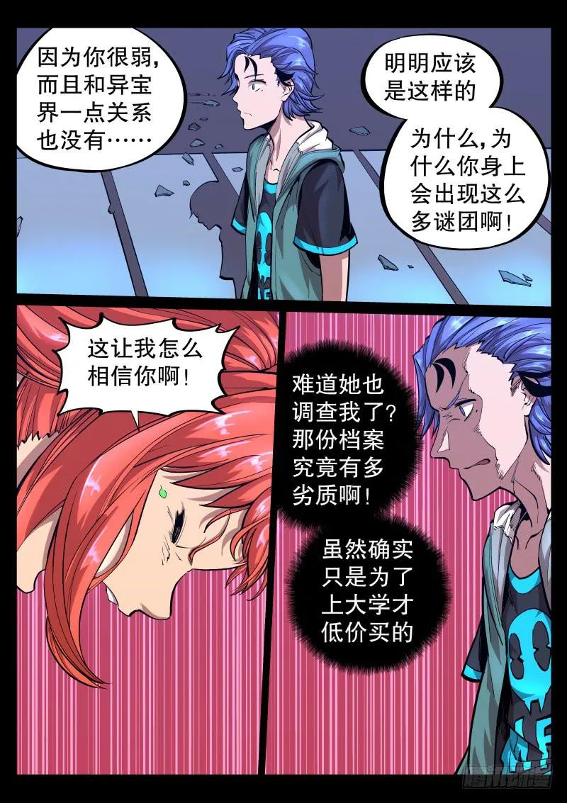 第三十五话.果然是敌人 第8页