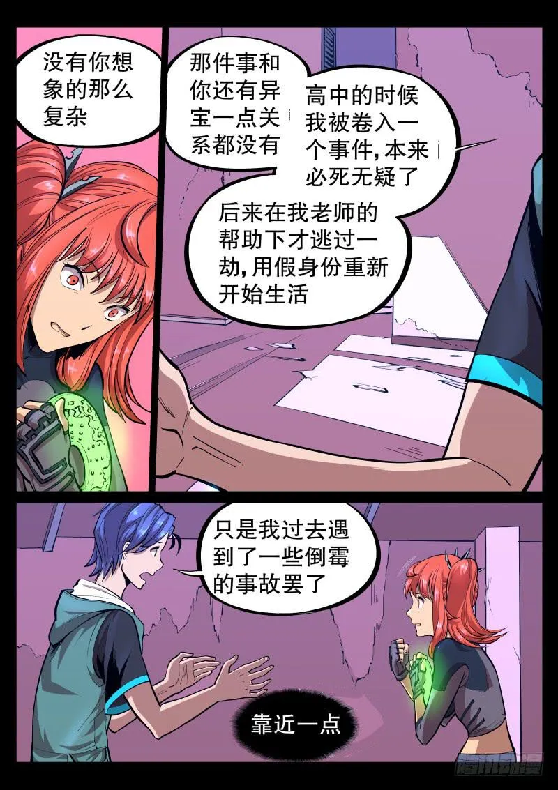 第三十五话.果然是敌人 第9页