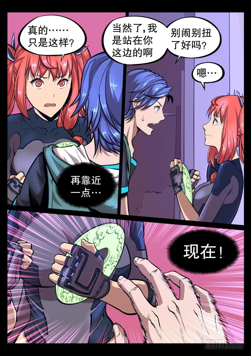 第三十五话.果然是敌人 第10页