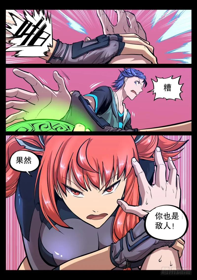 第三十五话.果然是敌人 第11页