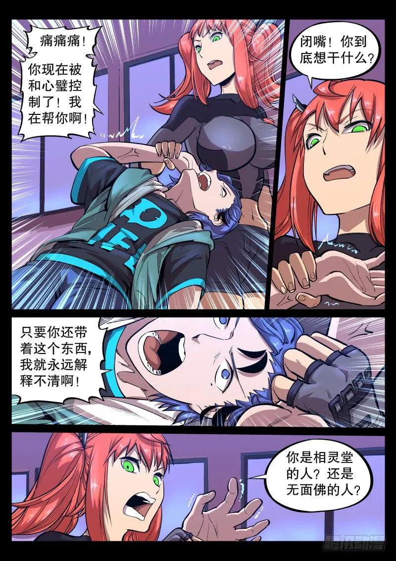 第三十六话.我是你的人 第1页