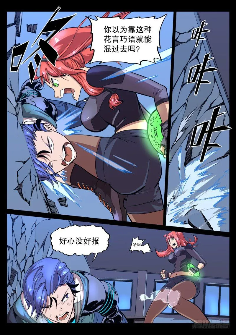 第三十六话.我是你的人 第4页