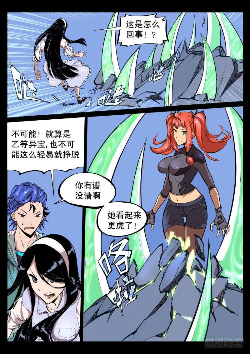 第三十六话.我是你的人 第9页