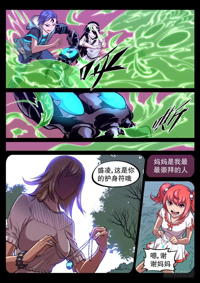第三十七话.妈妈回来了 第4页