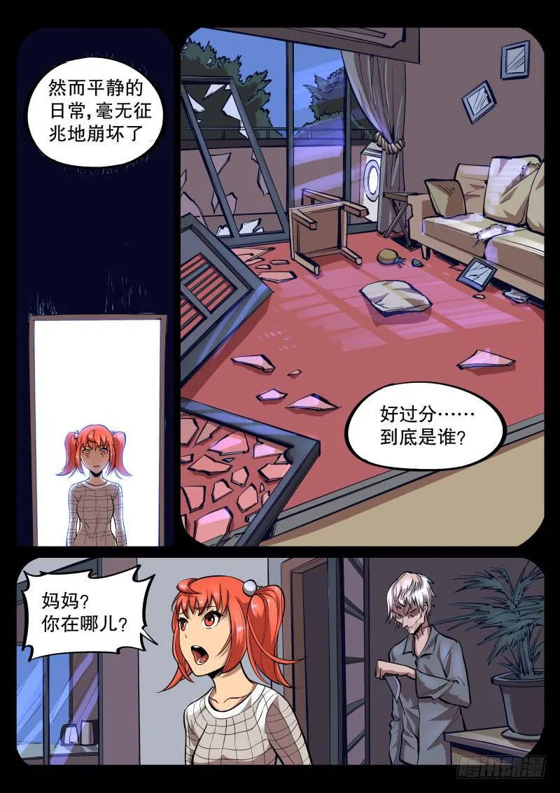 第三十七话.妈妈回来了 第5页