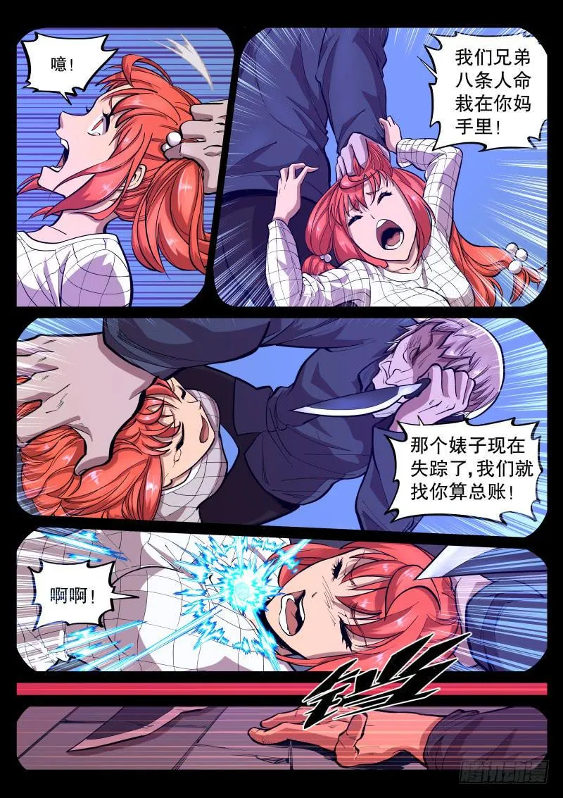 第三十七话.妈妈回来了 第6页