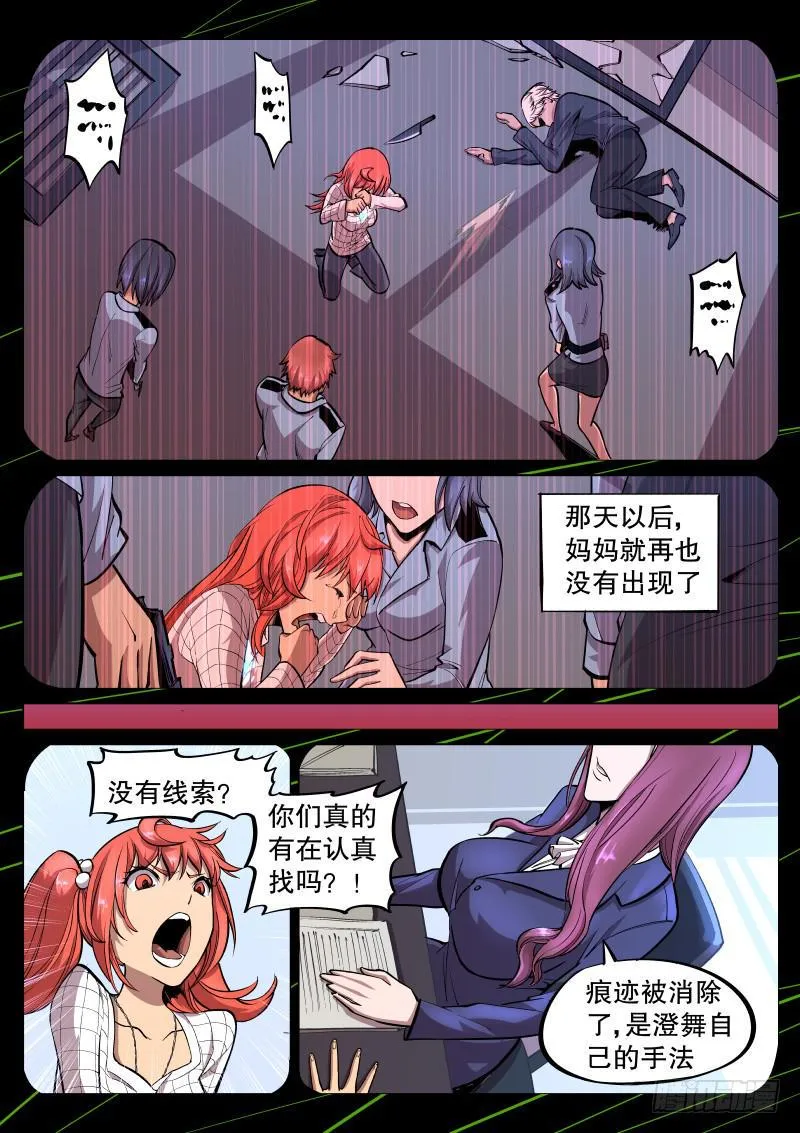 第三十七话.妈妈回来了 第7页