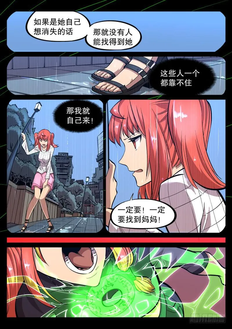 第三十七话.妈妈回来了 第8页