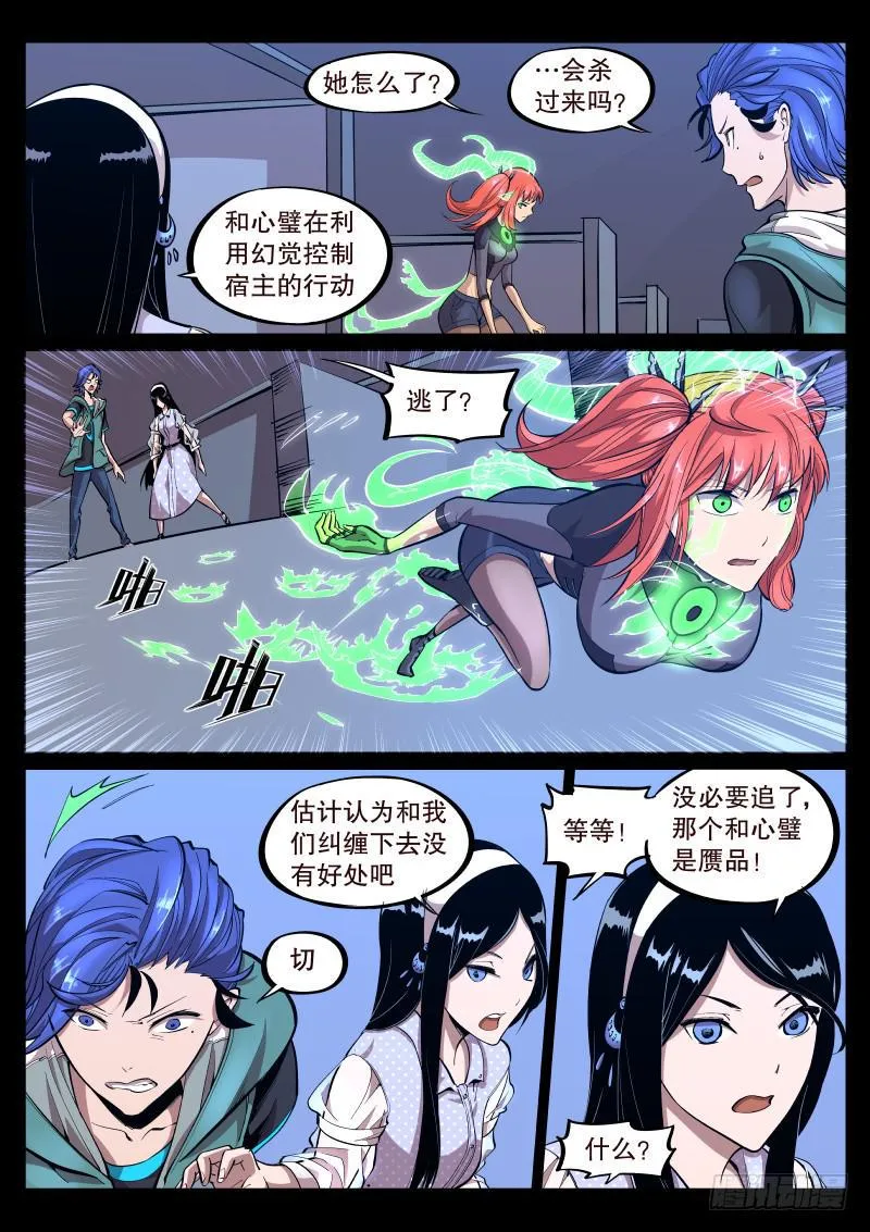 第三十八话.事件结束了？ 第1页