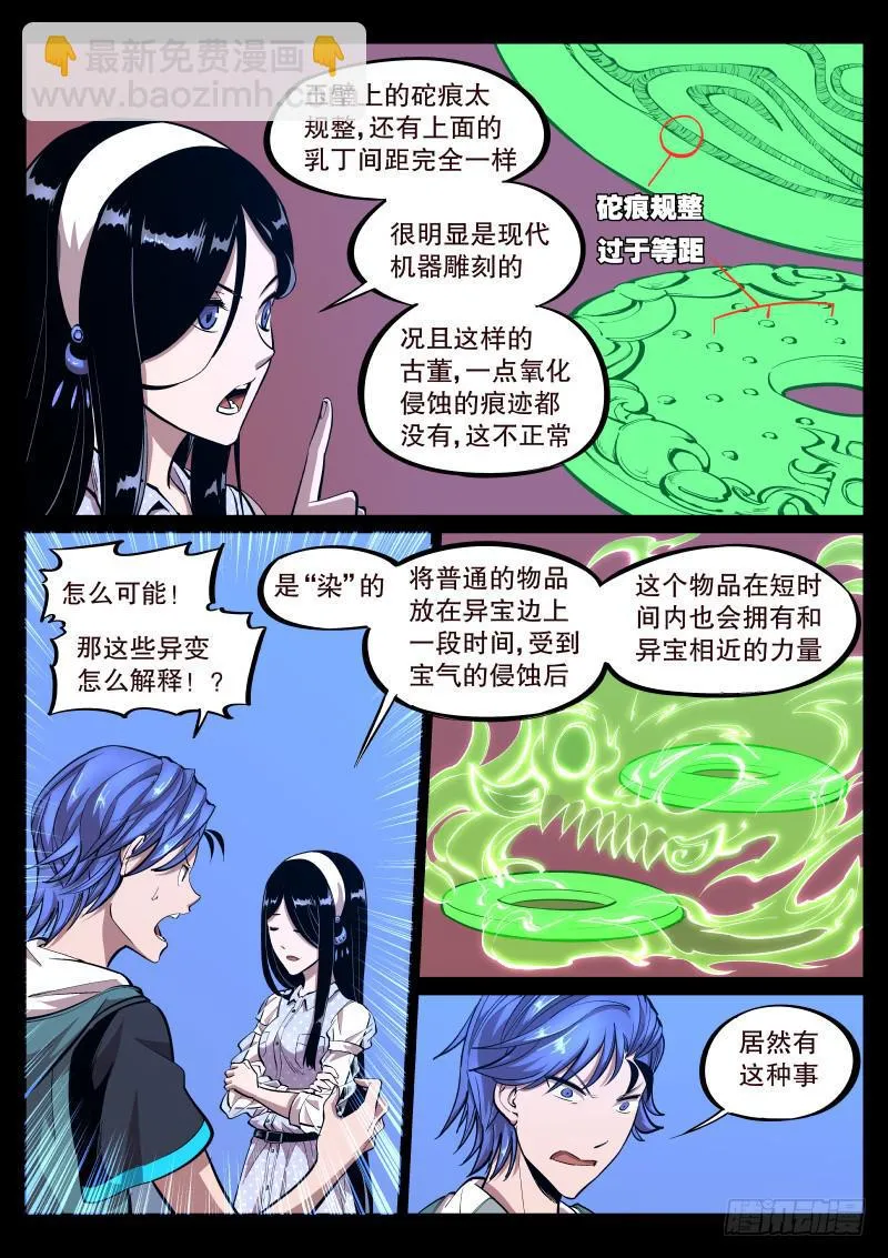 第三十八话.事件结束了？ 第2页
