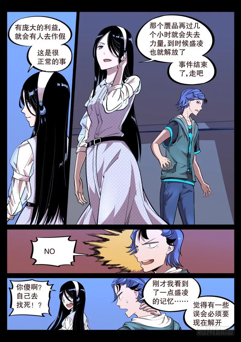 第三十八话.事件结束了？ 第3页