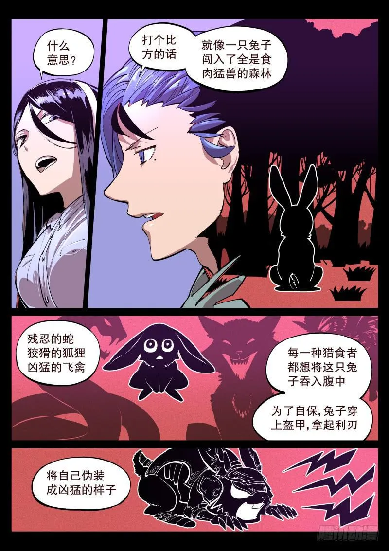 第三十八话.事件结束了？ 第4页