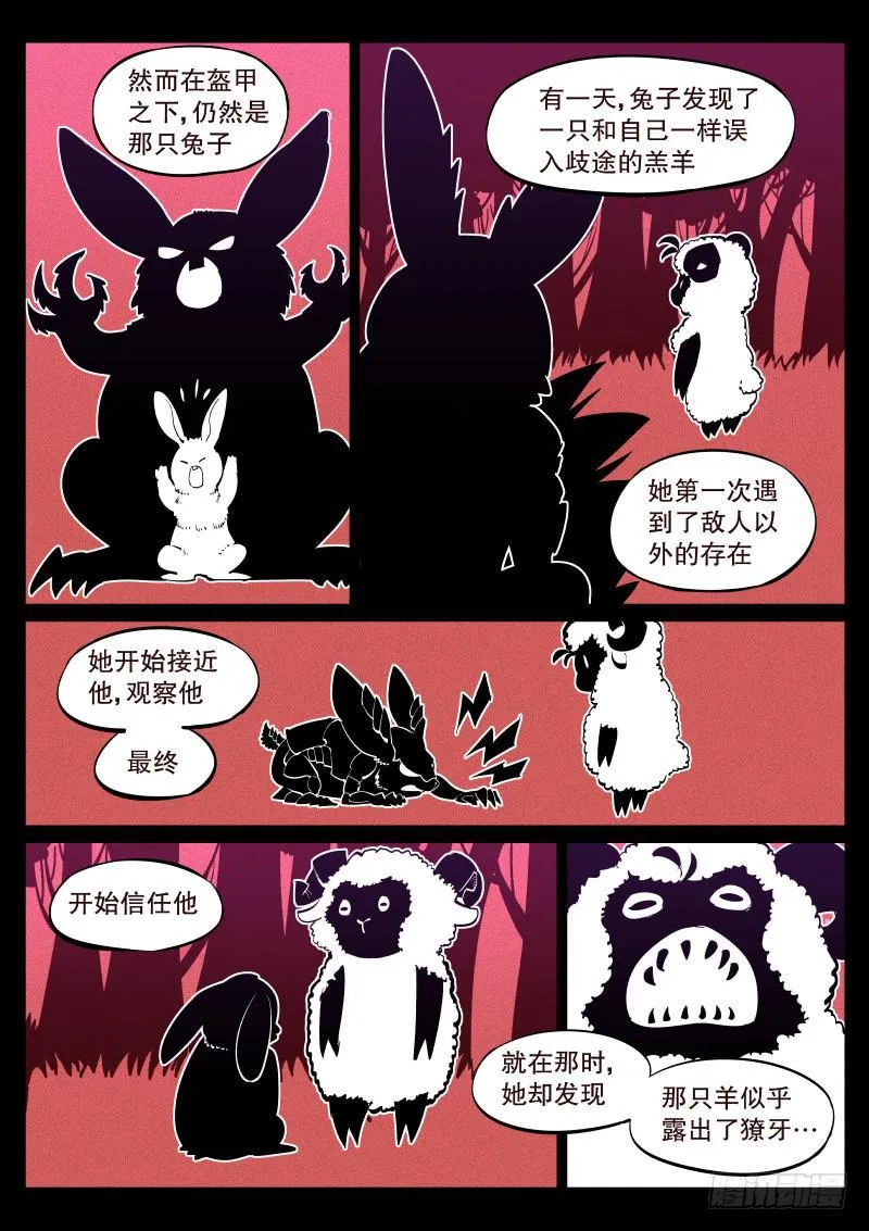 第三十八话.事件结束了？ 第5页