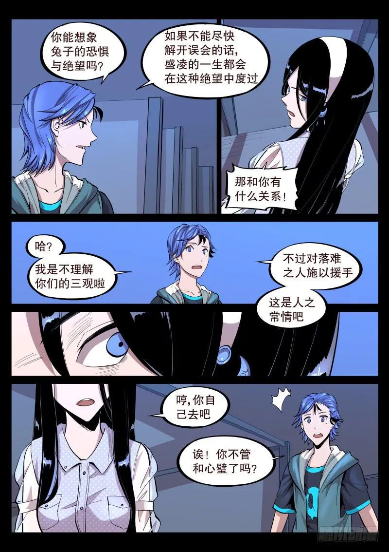 第三十八话.事件结束了？ 第6页