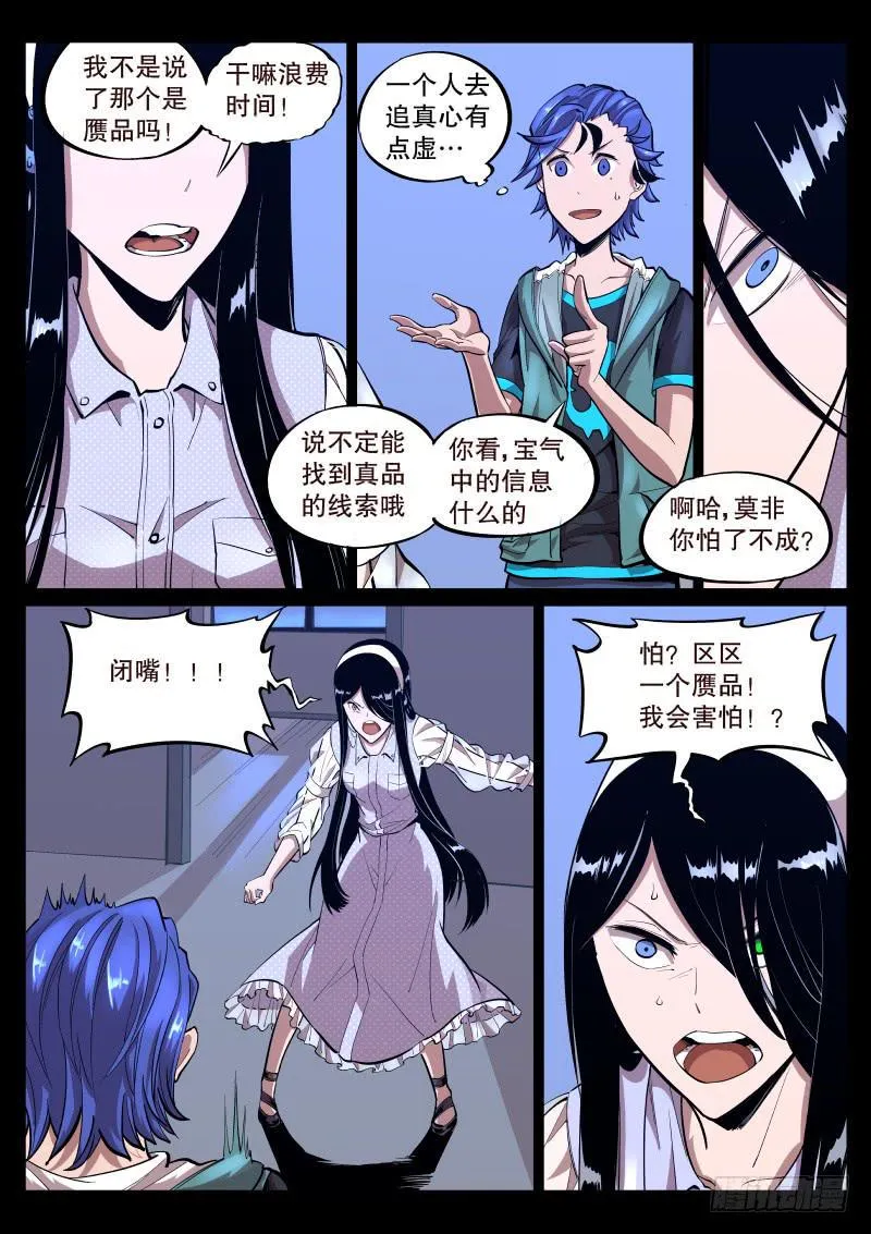 第三十八话.事件结束了？ 第7页