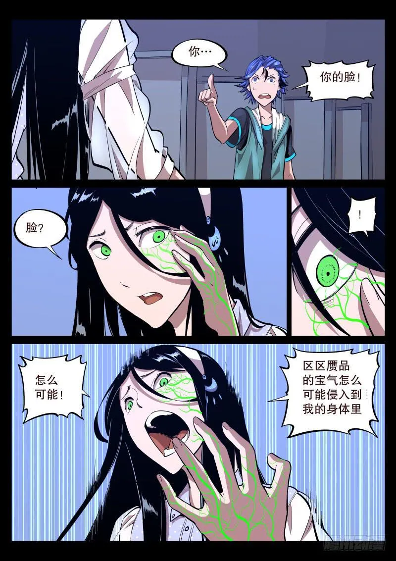 第三十八话.事件结束了？ 第8页