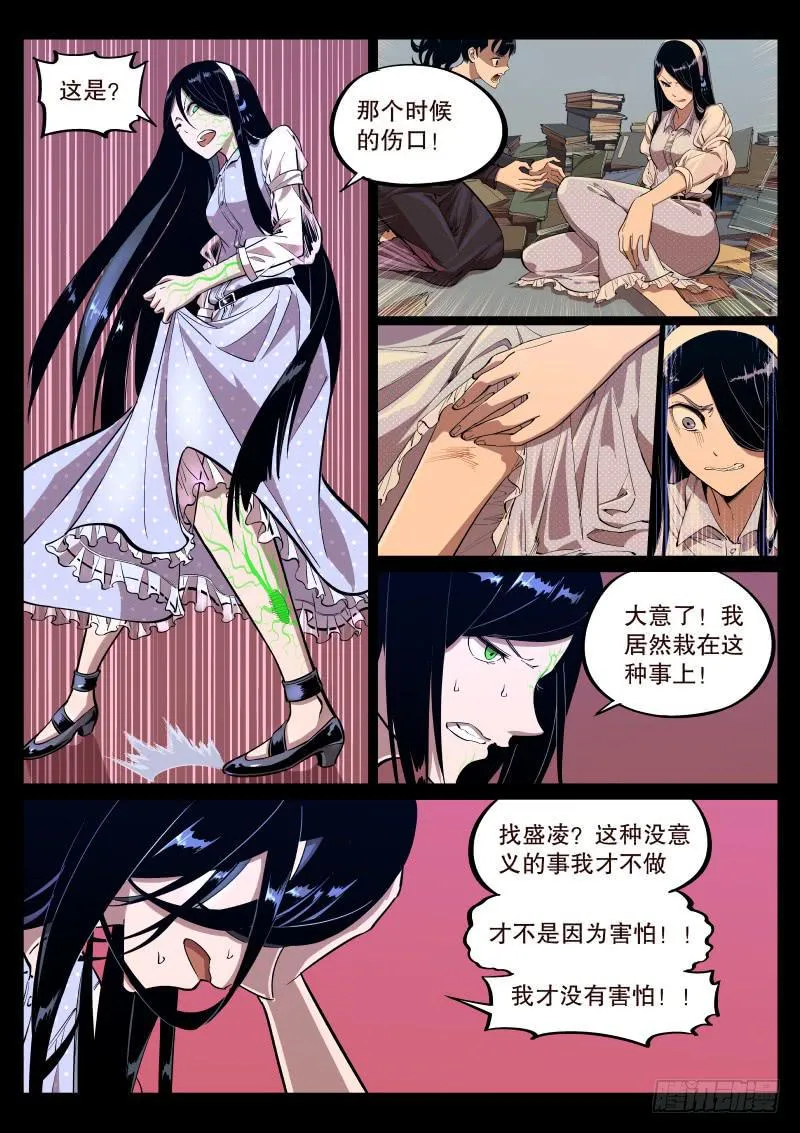 第三十八话.事件结束了？ 第9页