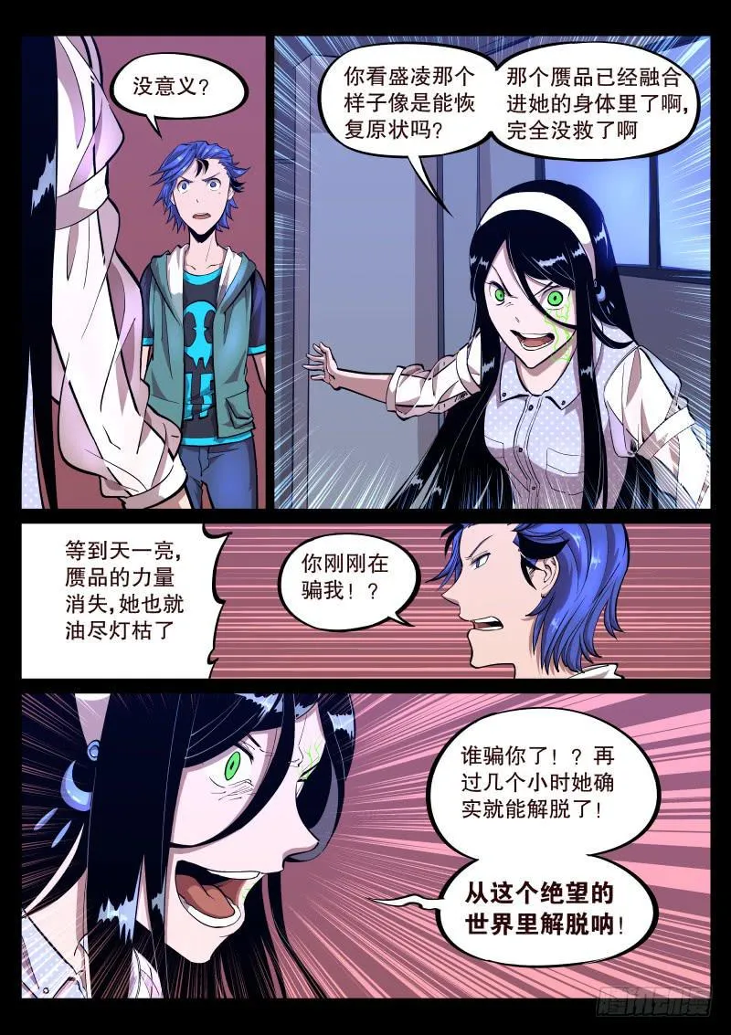 第三十八话.事件结束了？ 第10页