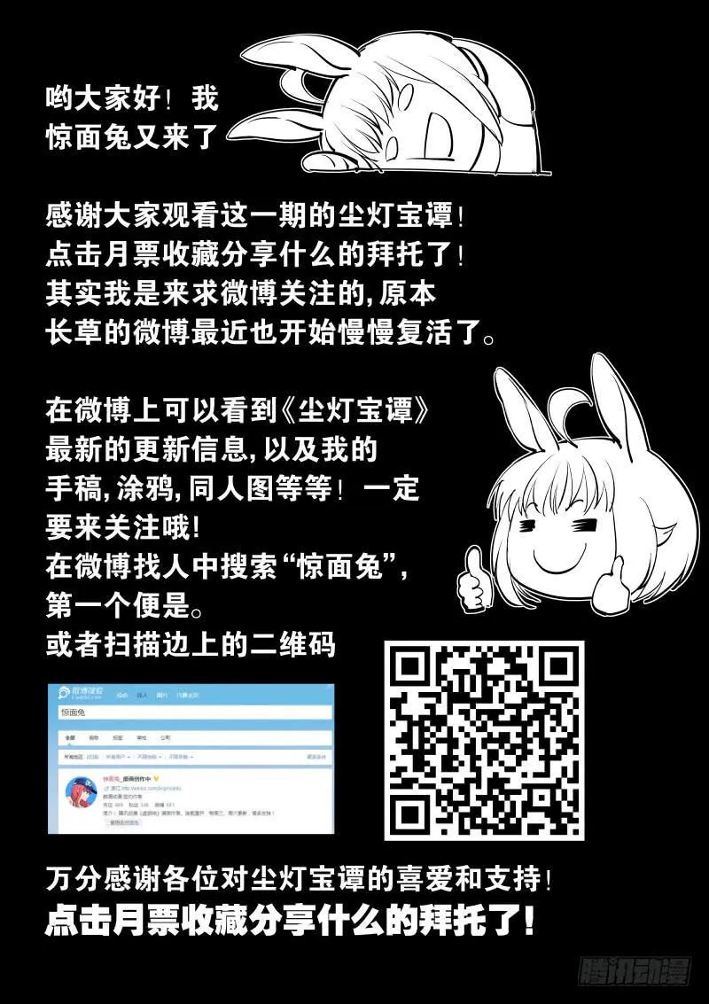 第三十八话.事件结束了？ 第11页