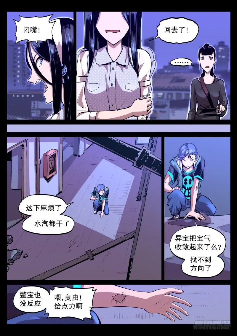 第三十九话.翻滚吧，懒虫 第2页