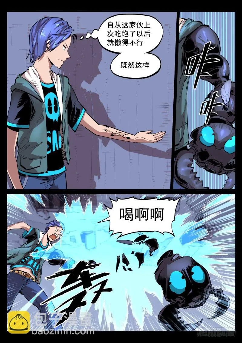 第三十九话.翻滚吧，懒虫 第3页
