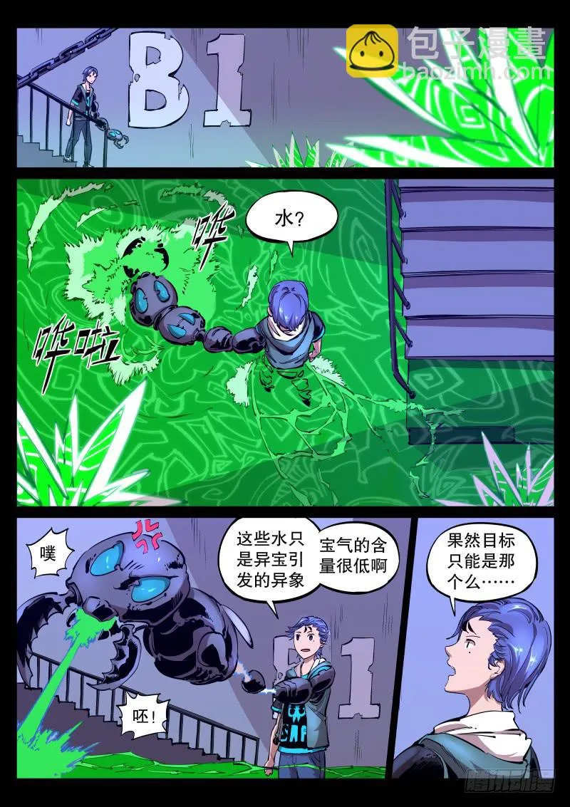 第三十九话.翻滚吧，懒虫 第8页