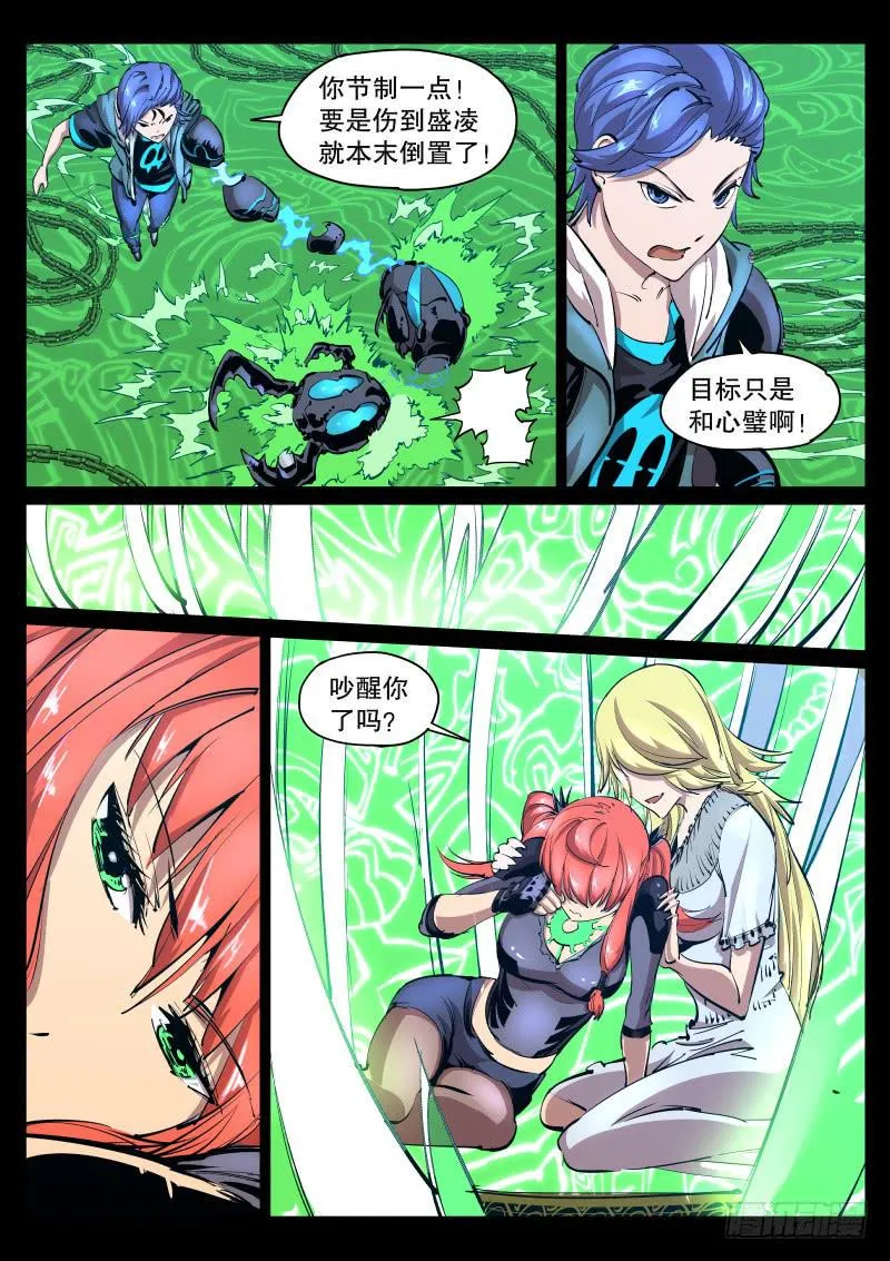 第四十话.幻境 第2页