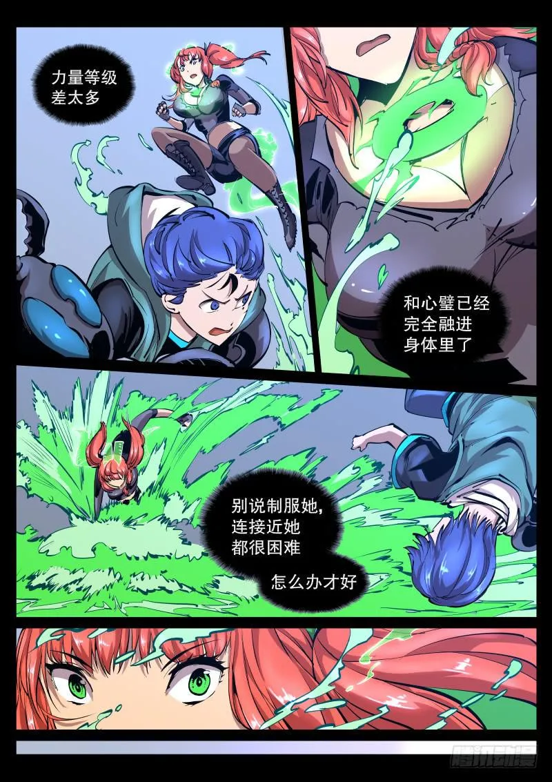 第四十话.幻境 第5页