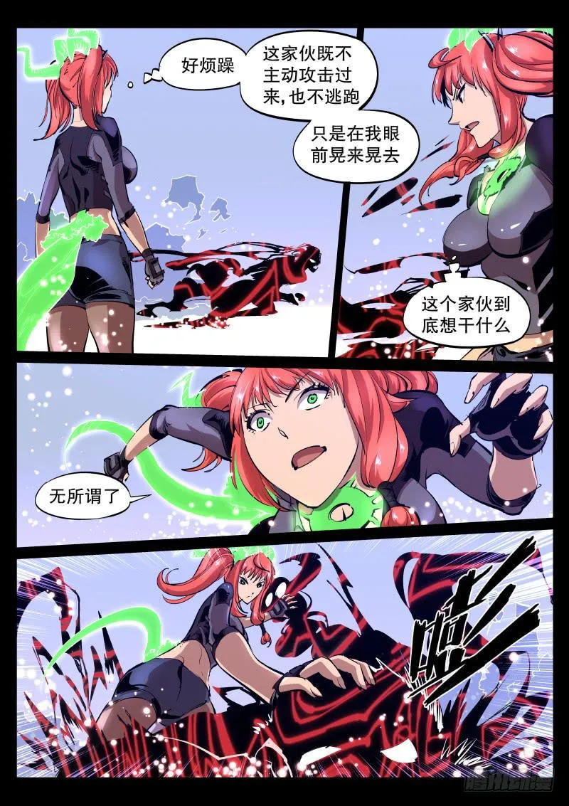 第四十话.幻境 第9页