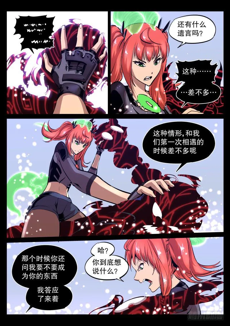 第四十话.幻境 第10页