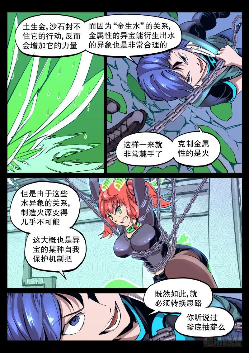 第四十一话.蓝石项链 第3页