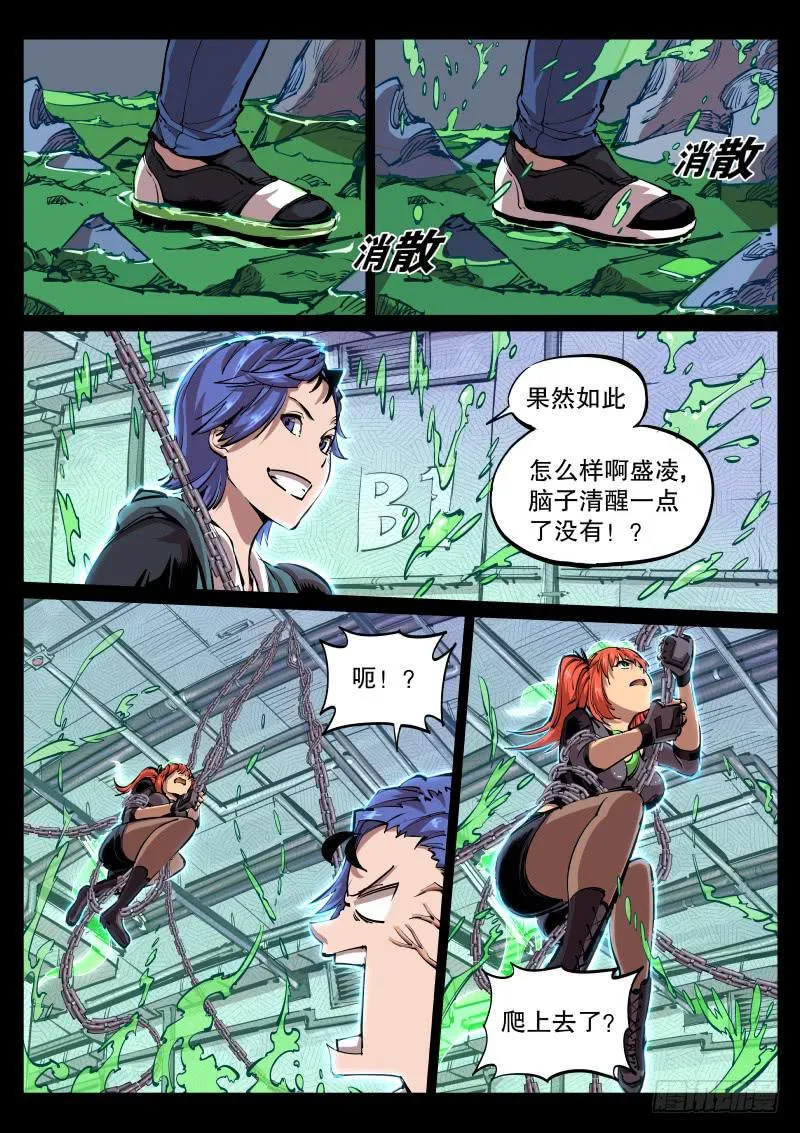 第四十一话.蓝石项链 第5页