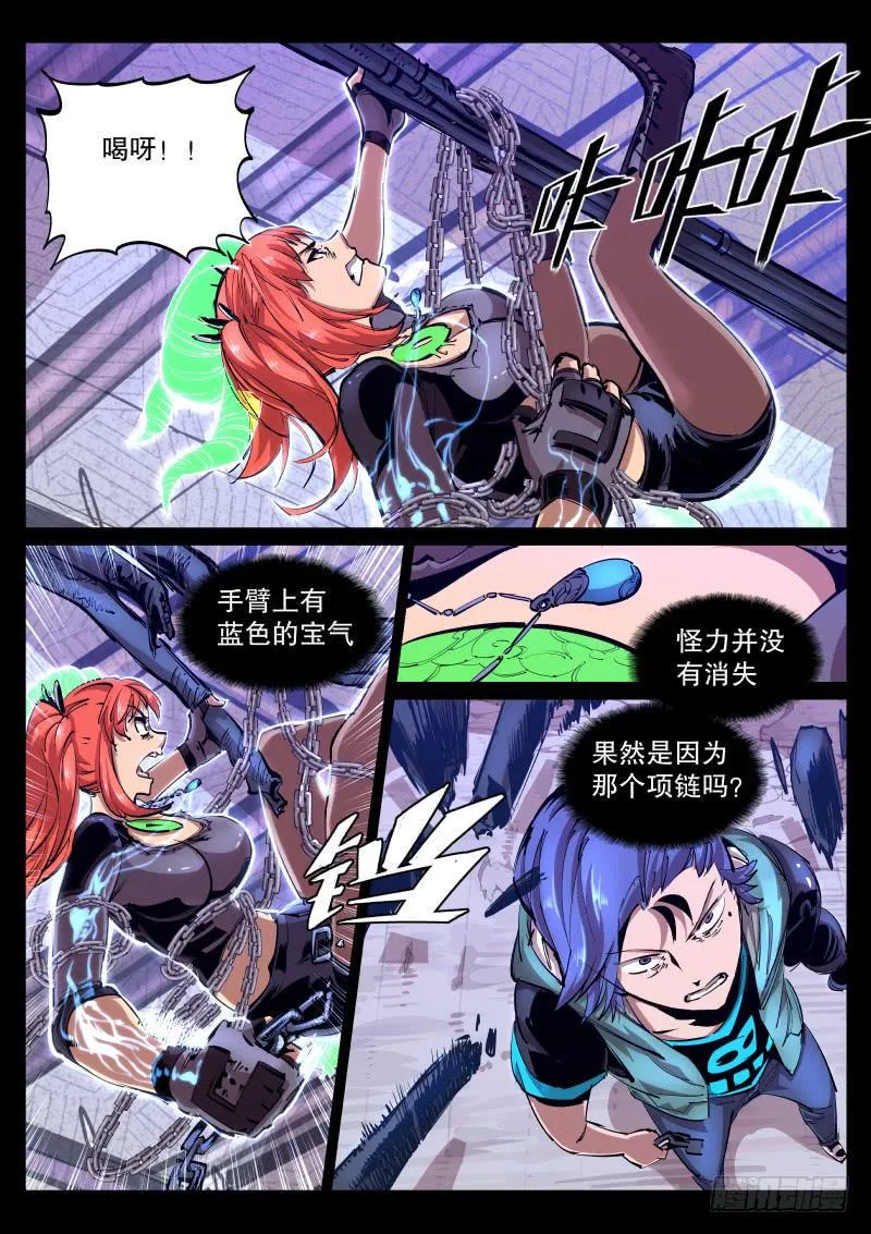 第四十一话.蓝石项链 第6页
