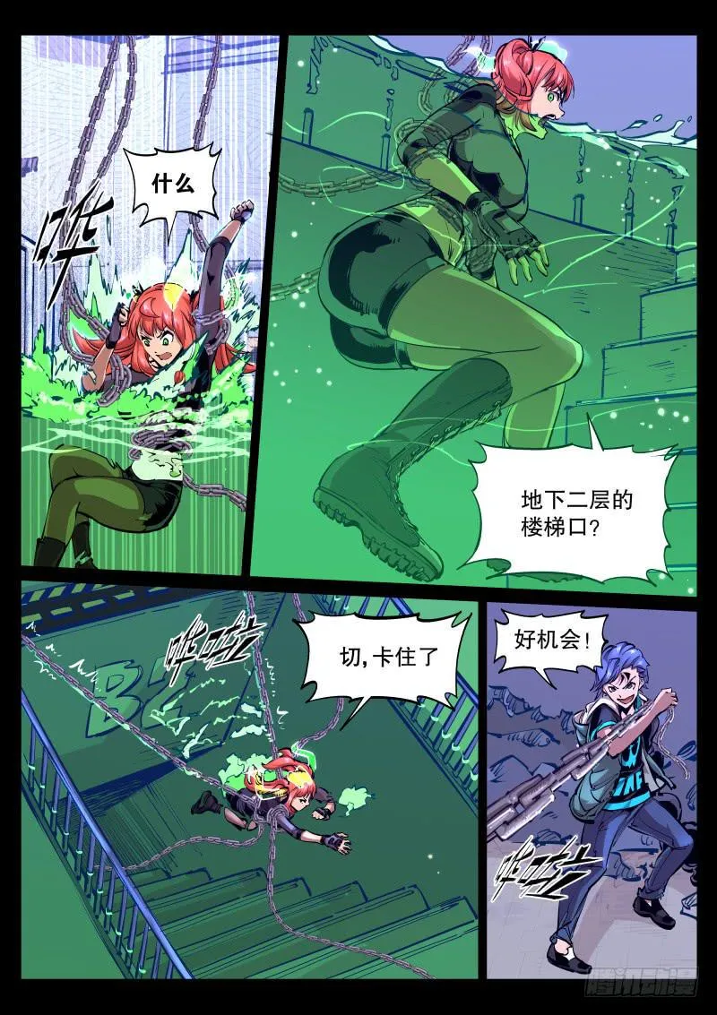 第四十一话.蓝石项链 第7页