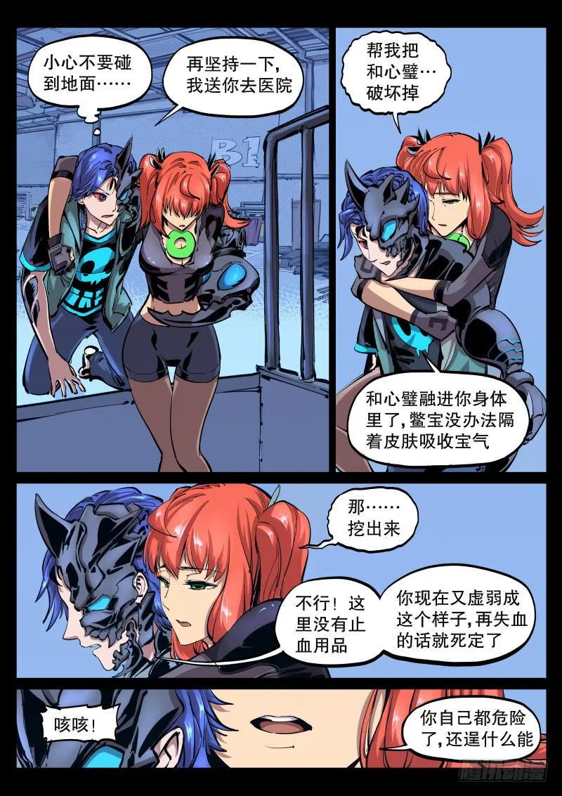 第四十二话.愚蠢 第4页