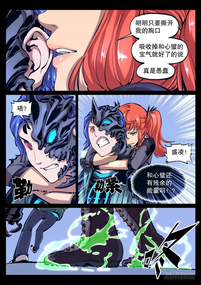 第四十二话.愚蠢 第5页