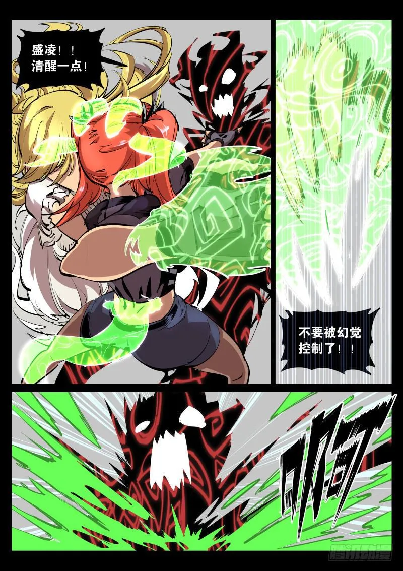 第四十二话.愚蠢 第8页
