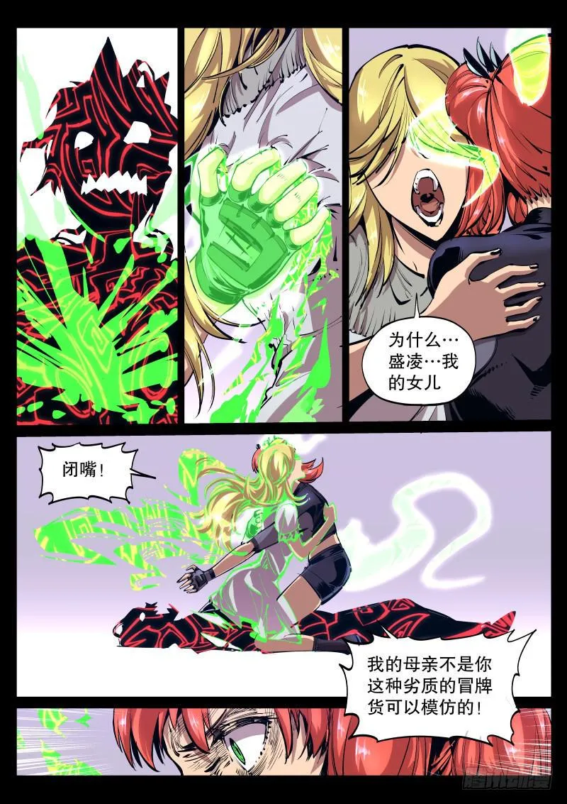 第四十三话.碎裂吧，冒牌货 第1页