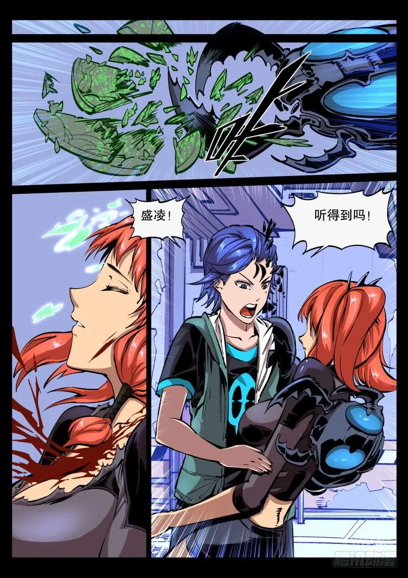 第四十三话.碎裂吧，冒牌货 第4页