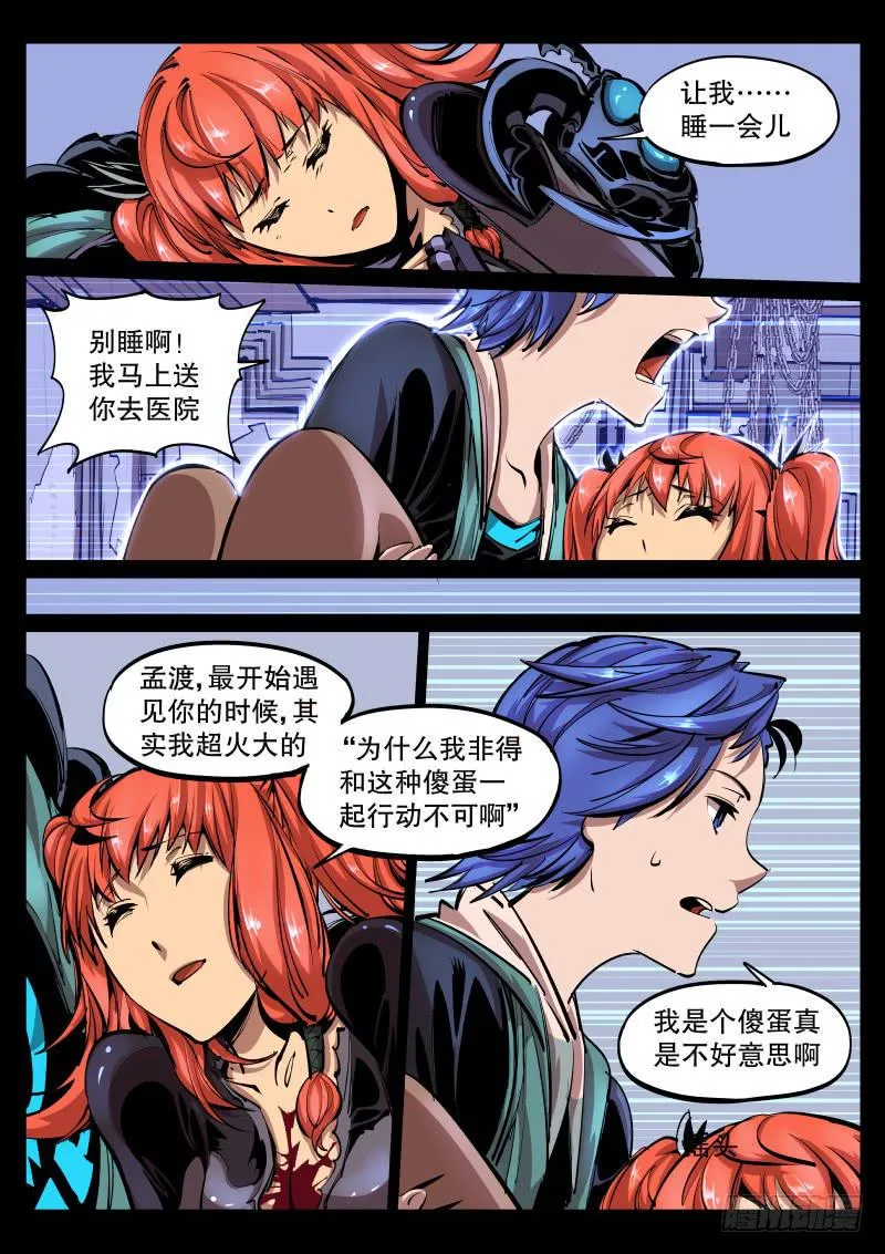 第四十三话.碎裂吧，冒牌货 第5页