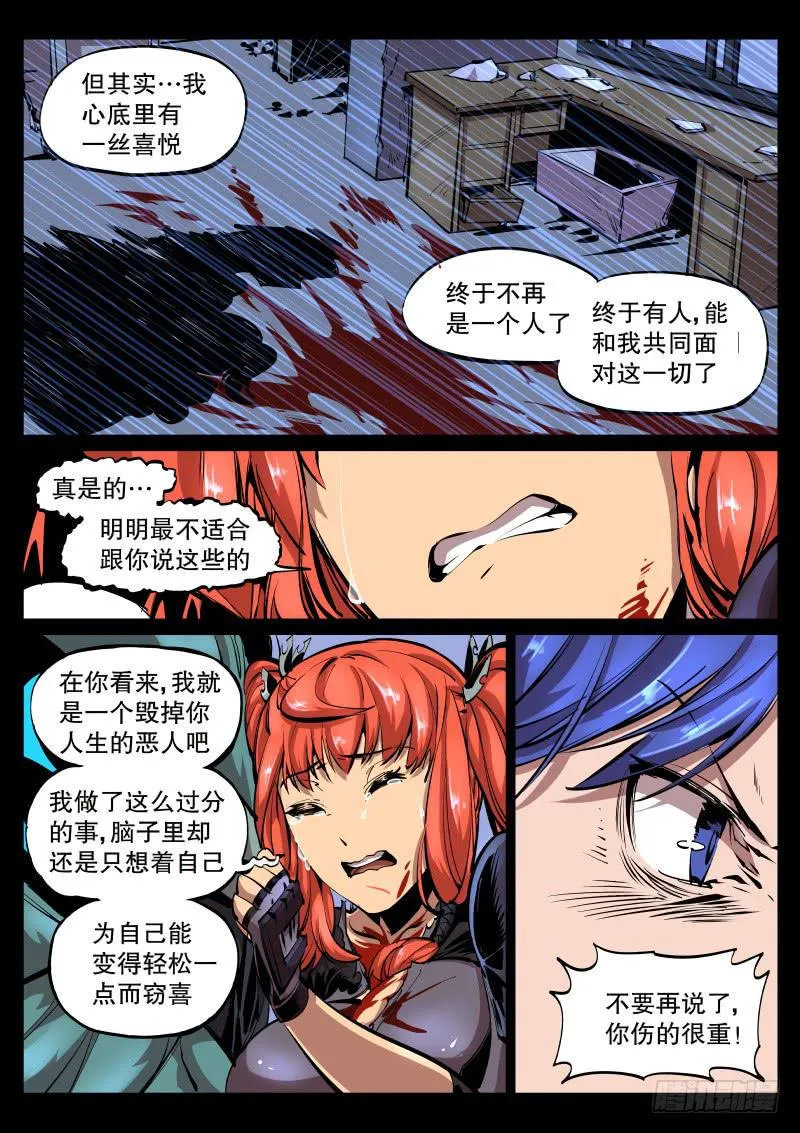第四十三话.碎裂吧，冒牌货 第6页
