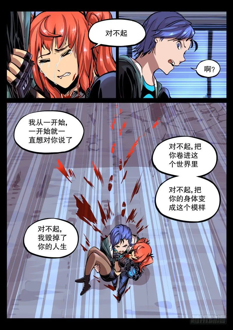第四十三话.碎裂吧，冒牌货 第7页