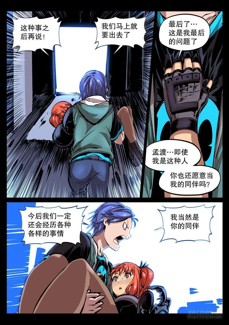 第四十三话.碎裂吧，冒牌货 第8页