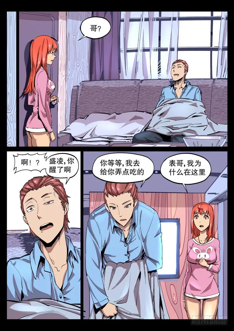 第四十四话.互助 第2页