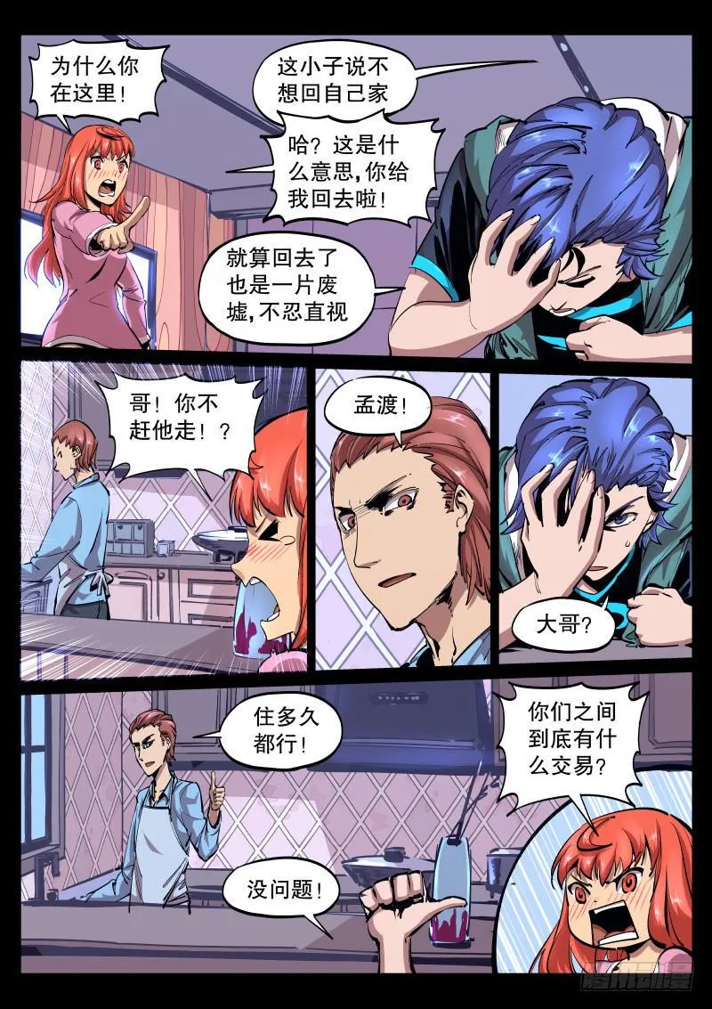 第四十四话.互助 第4页