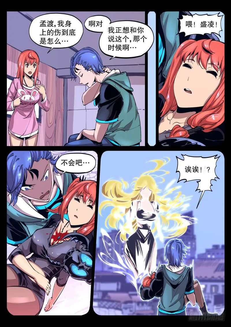第四十四话.互助 第5页