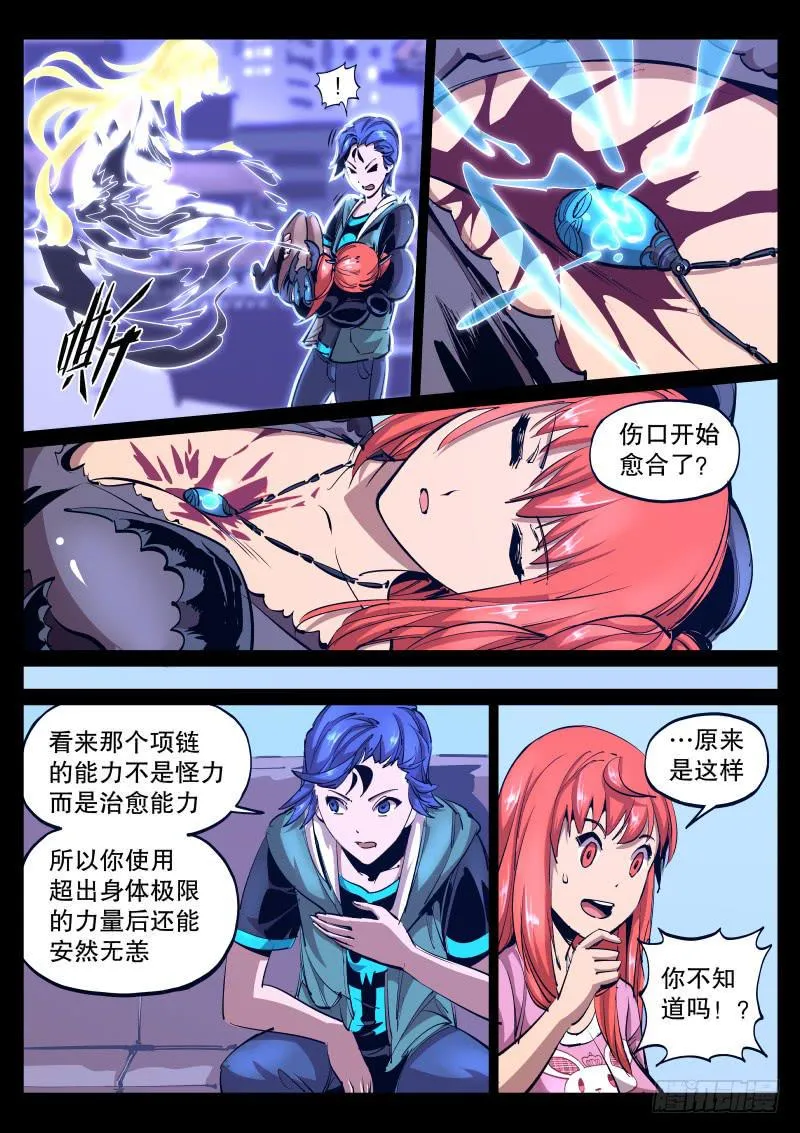 第四十四话.互助 第6页